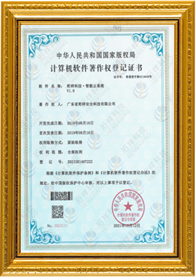 计算机软件著作权登记证书-九游在线官方官网-九游(中国) 智能云系统v1.0